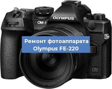 Замена линзы на фотоаппарате Olympus FE-220 в Перми